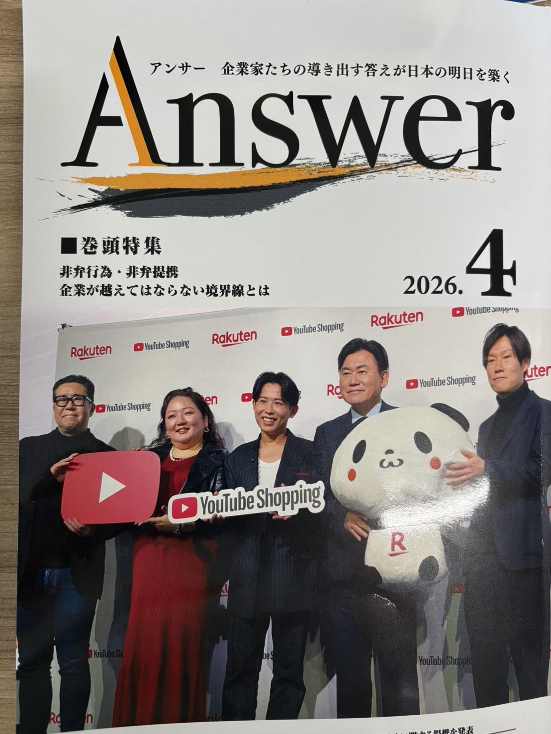 Answer 2026年4月号 表紙